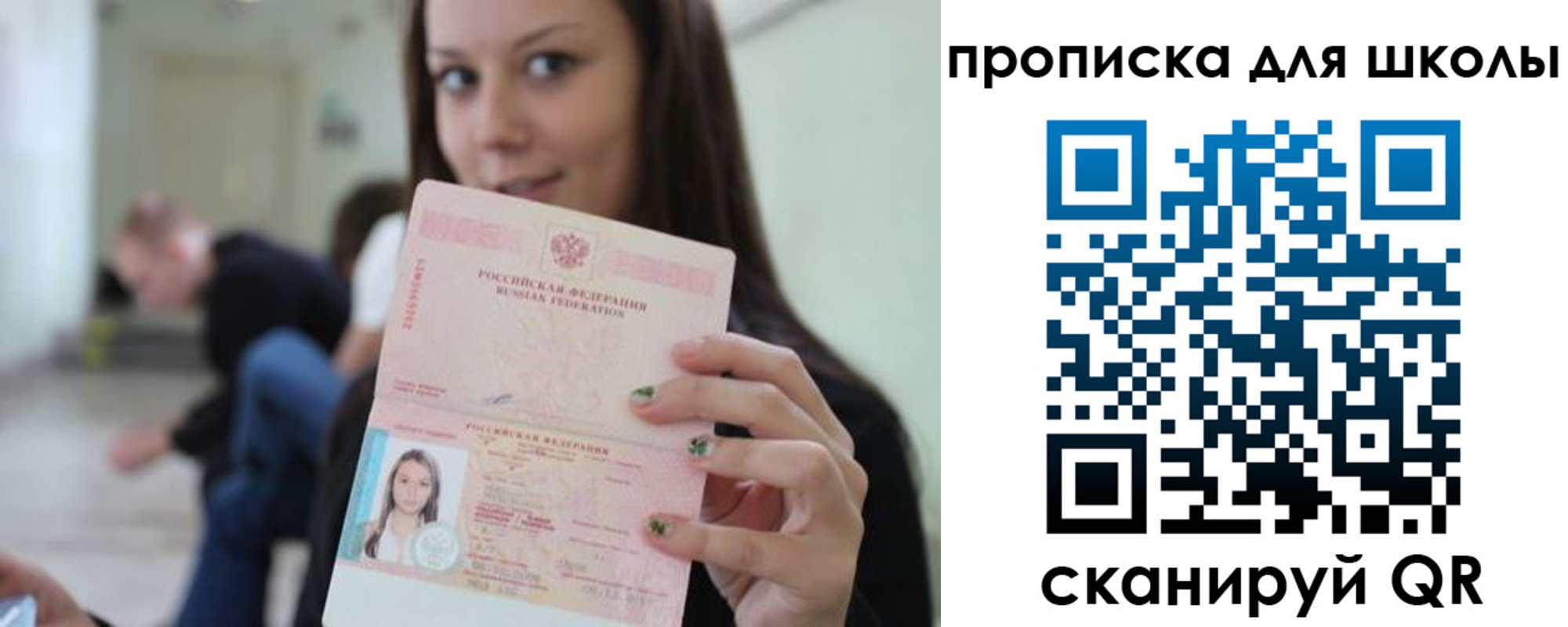 прописка в Осинниках