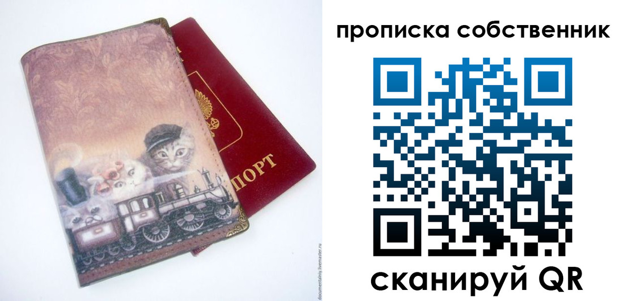 прописка паспорт в Осинниках